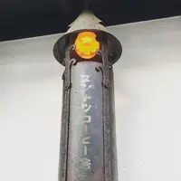 エントツコーヒー舎の写真・動画_image_201875