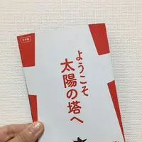 太陽の塔の写真・動画_image_202584