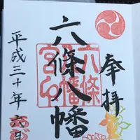 六條八幡宮の写真・動画_image_202604