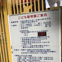 智光山公園子供動物園の写真・動画_image_204414