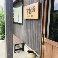 芦兵衛の写真・動画_image_204534