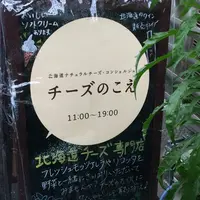チーズのこえの写真・動画_image_204910