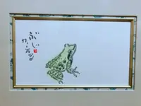 草津片岡鶴太郎美術館の写真・動画_image_205424