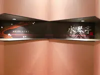 湯の川プリンスホテル渚亭の写真・動画_image_205732