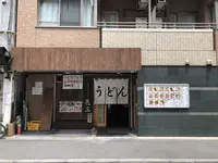 うどん甚三の写真・動画_image_205946
