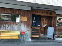牛かついち華の写真・動画_image_206871