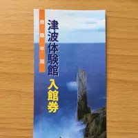 唐桑半島ビジターセンター・津波体験館の写真・動画_image_206995