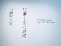 【閉業】原美術館の写真・動画_image_208503