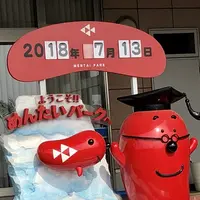 かねふく めんたいパーク大洗の写真・動画_image_209168