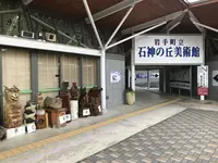 道の駅 石神の丘 北緯40度岩手町の写真・動画_image_209463