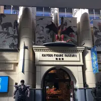 海洋堂フィギュアミュージアム黒壁の写真・動画_image_209598