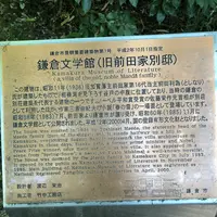 鎌倉文学館の写真・動画_image_210189