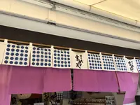 鎌倉まめや 長谷本店の写真・動画_image_210204