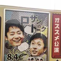 ルミネ the よしもとの写真・動画_image_212412