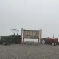 音更町の写真・動画_image_213554