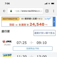 女満別空港の写真・動画_image_213685