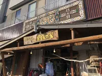 酋長の家の写真・動画_image_213797