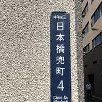 みずほ銀行 兜町支店の写真・動画_image_214039