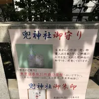 兜神社の写真・動画_image_214042