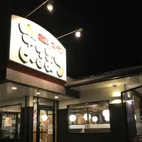 まるまつ 古川駅前店の写真・動画_image_214473
