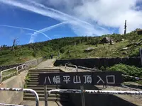 八幡平山頂レストハウスの写真・動画_image_214559