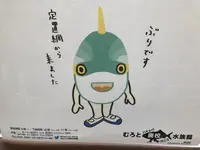 むろと廃校水族館の写真・動画_image_215053