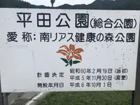 平田公園野球場・クラブハウスの写真・動画_image_216615