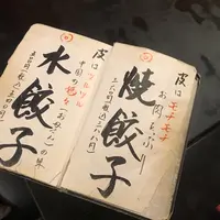 餃子荘紅蜥蜴の写真・動画_image_217692