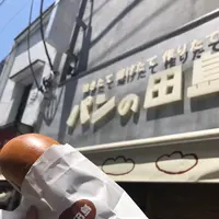 パンの田島 下北沢店の写真・動画_image_217941