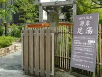 加賀　山代温泉　古総湯（共同浴場）の写真・動画_image_218755