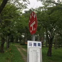 斗南藩史跡地の写真・動画_image_218926