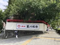 豊川稲荷東京別院の写真・動画_image_219685