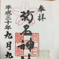 菊名神社の写真・動画_image_220091