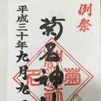 菊名神社の写真・動画_image_220092