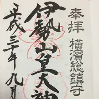 伊勢山皇大神宮の写真・動画_image_220097