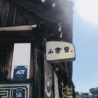 昭格洞の写真・動画_image_220258
