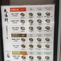 大海軒 毛呂山店の写真・動画_image_222175