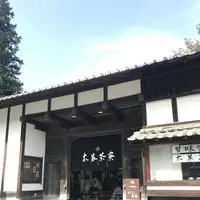 木暮茶寮の写真・動画_image_223087