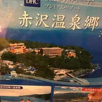 赤沢日帰り温泉館の写真・動画_image_223108