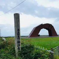 納沙布岬の写真・動画_image_223699