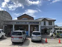 世界のコイン館の写真・動画_image_224063