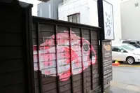 のど黒めし本舗 いたるの写真・動画_image_224454