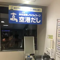 高松空港の写真・動画_image_224519