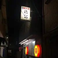 徳記の写真・動画_image_226099