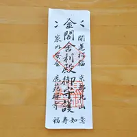 金閣寺（鹿苑寺）の写真・動画_image_226492