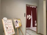 湘南台温泉 らくの写真・動画_image_227600