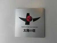 万博記念公園の写真・動画_image_228236