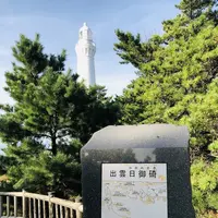 出雲日御碕灯台の写真・動画_image_228303