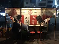 屋台 ふぐちゃん亭の写真・動画_image_228831