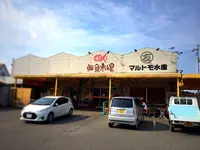 マルトモ水産の写真・動画_image_229164